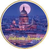 Новости Питера