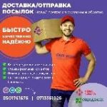 Доставка посылок из Украины-Европы в РФ-Донецк