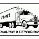 ПиП (Посылки и Перевозки)