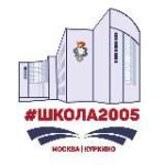 Школа 2005