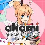 Аками Рязань Аниме-магазин