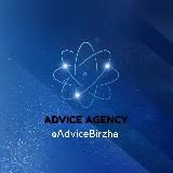 Advice Agency | Биржа по Покупке/Продаже телеграм каналов