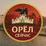 ОРЁЛ НОВОСТИ