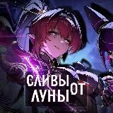 Сливы от Луны Wuthering Waves