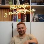 Фільтр з пастором