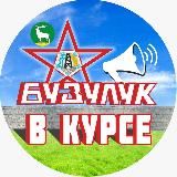 Бузулук ВКурсе