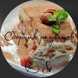 Рецепты Сборник лучших рецептов