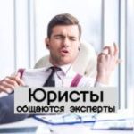 Юристы России│Чат