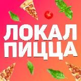 Это Local Pizza Tuapse