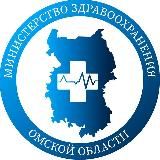 Минздрав Омской области