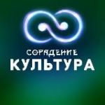 Культура – Сорадение