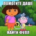 Фули від Даші