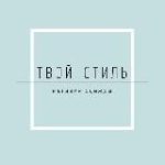 Магазин «Твой стиль»