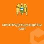 Министерство труда и социальной защиты КБР