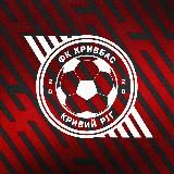 ФК КРИВБАС