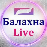 Балахна Live – ДТП и ЧС