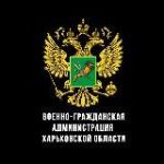 ВГА Харьковской области