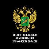 ВГА Харьковской области