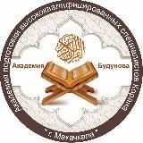 АКАДЕМИЯ БУДУНОВА