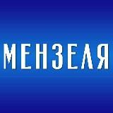 Мензелинск news – Мензеля онлайн