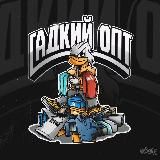 Гадкий ОПТ