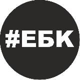 Ебанутый Киев