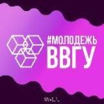 #МОЛОДЕЖЬВВГУ