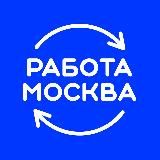 Работа | Москва и Область
