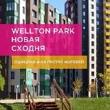 Велтон Парк Новая Сходня