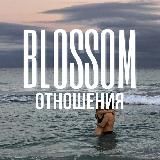 ОТНОШЕНИЯ | ЛЮБОВЬ | СЕКС BLOSSOM ~ БЕСПЛАТНО сливы курсов