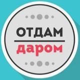 Отдам даром Нижний Новгород