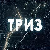 Алексей Благих. БИЗНЕС-ТРИЗ