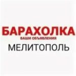 МЕЛИТОПОЛЬ БАРАХОЛКА