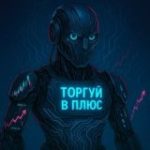 ТОРГУЙ С НЕЙРОСЕТЬЮ