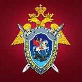 Ростовский Следком