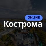 Кострома Online