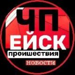 ЧП ЕЙСК