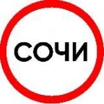 ОБРАТКИ | ПОПУТКИ такси Сочи