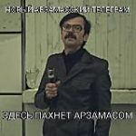 НоVый арZамасский телеграм