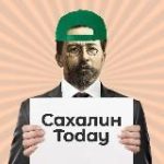 Сахалин Today