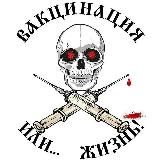 Новости вакцинобесия