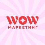 вау маркетинг