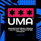 Маркетинговые связки | Запуски | Технологии продаж