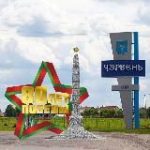 Новости Червенщины. Районный вестник