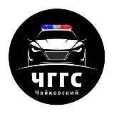 ЧГГС – Чайковский Где Гай Стоят