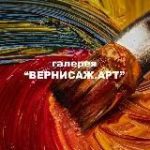 Галерея ВЕРНИСАЖ.АРТ