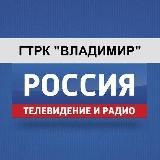 ГТРК Владимир
