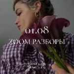 Разборы Департамента | 21.08 by Pollyhey