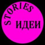 𝐈𝐃𝐄𝐀𝐒 𝐟𝐨𝐫 𝐒𝐓𝐎𝐑𝐈𝐄𝐒