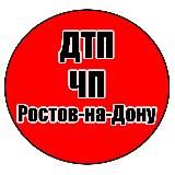 ДТП| ЧП| Ростов